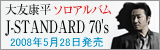��F�N�� �\���A���o�� J-STANDARD 70's