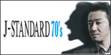 ��F�N�� �uJ-STANDARD 70's�v2008�N5��28������